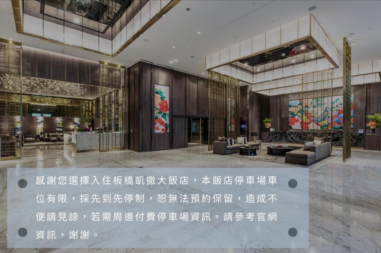 Caesar Park Hotel Banqiao Tajpej Zewnętrze zdjęcie